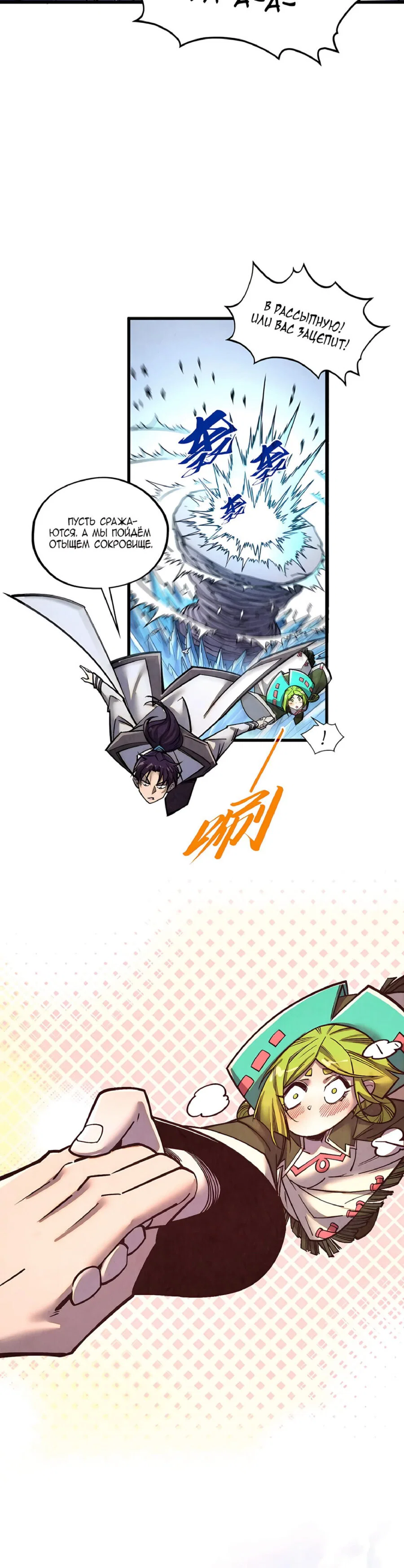 Read Сильнейший во все времена RU Manga Online