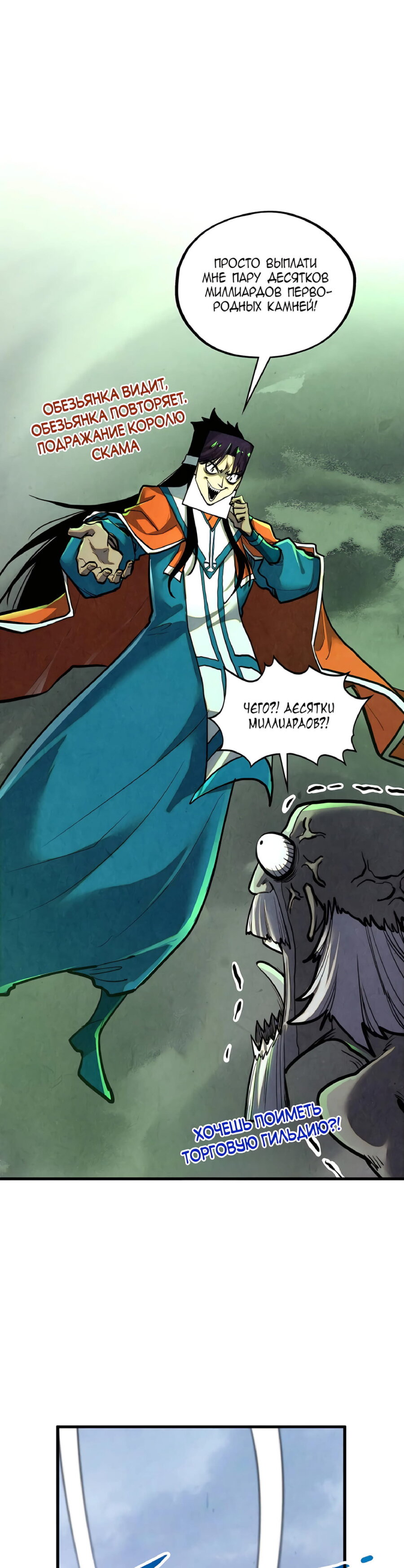 Read Сильнейший во все времена RU Manga Online