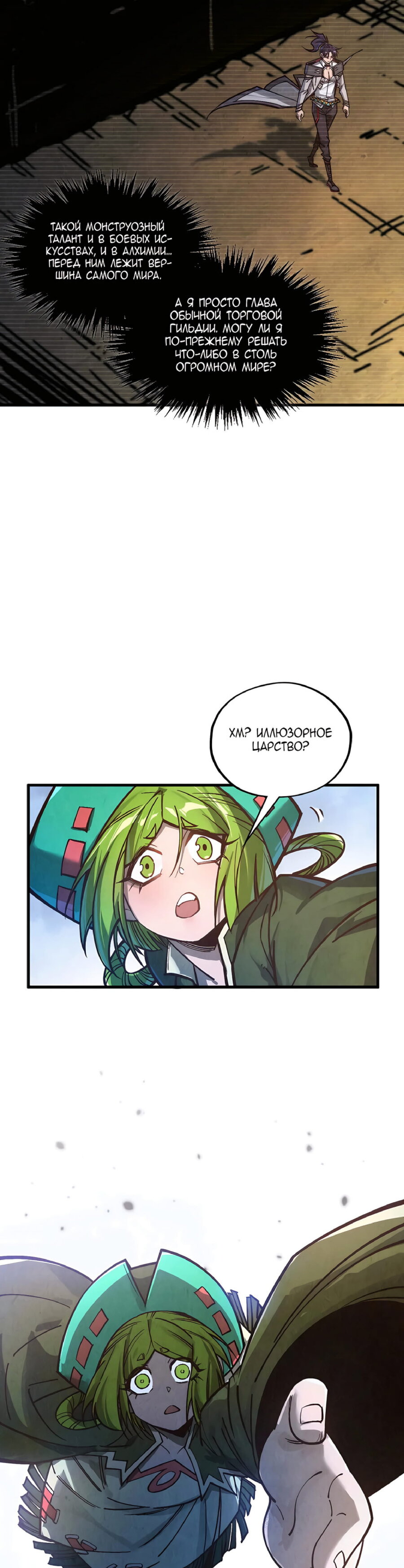Read Сильнейший во все времена RU Manga Online