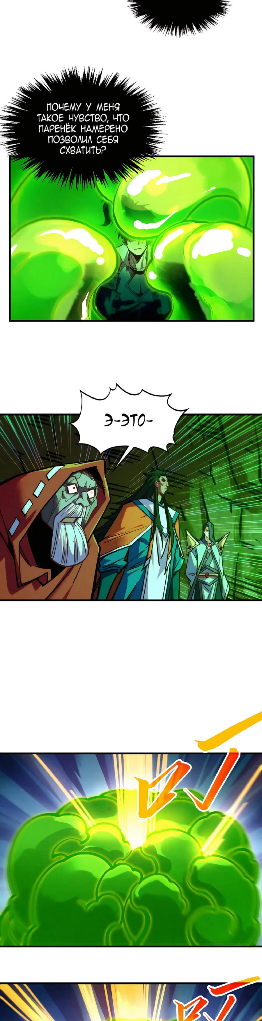Read Сильнейший во все времена RU Manga Online