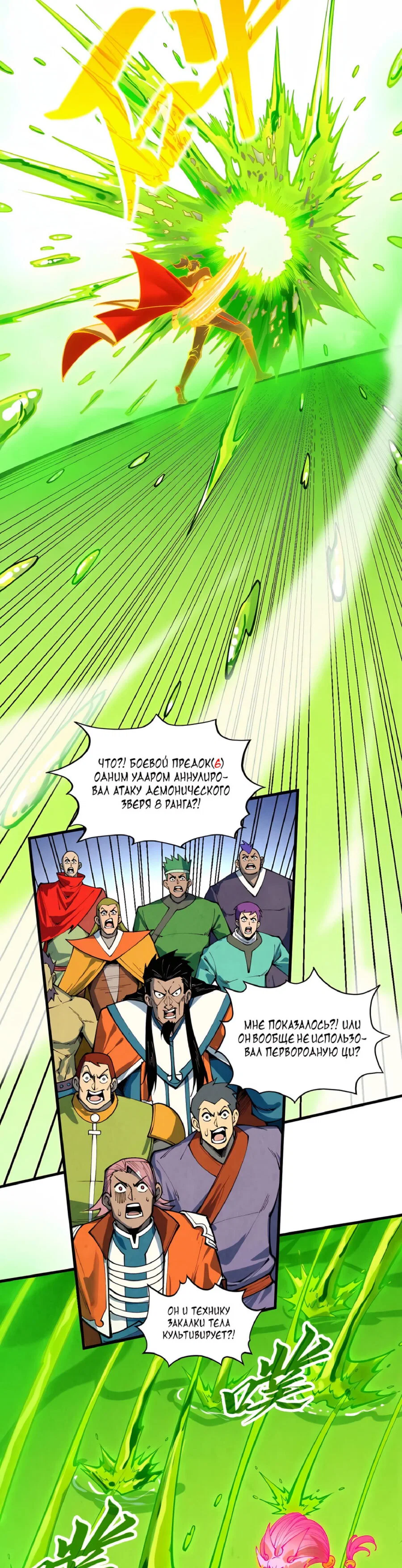 Read Сильнейший во все времена RU Manga Online
