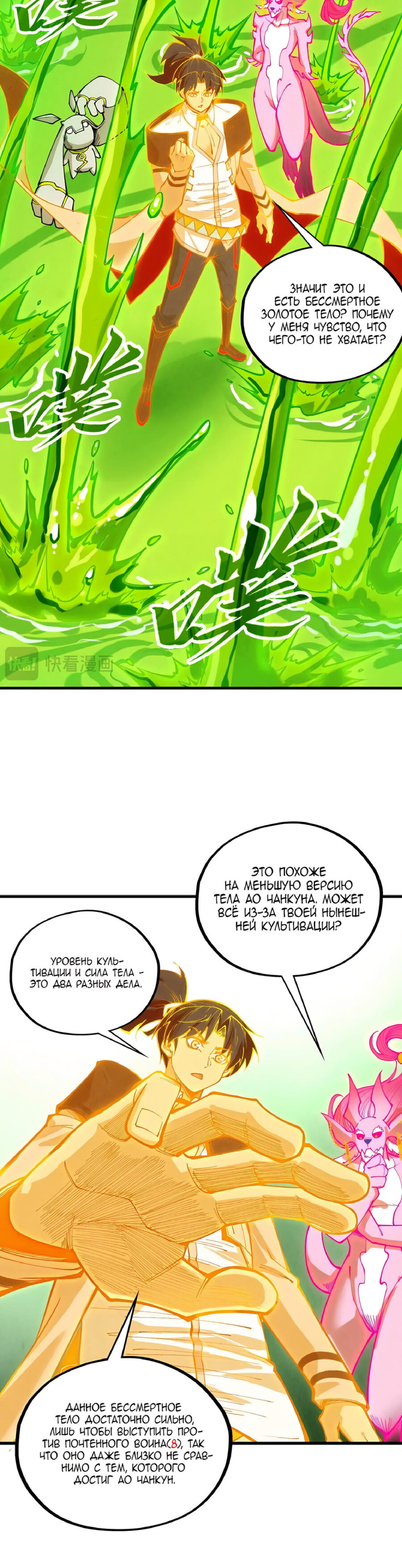Read Сильнейший во все времена RU Manga Online