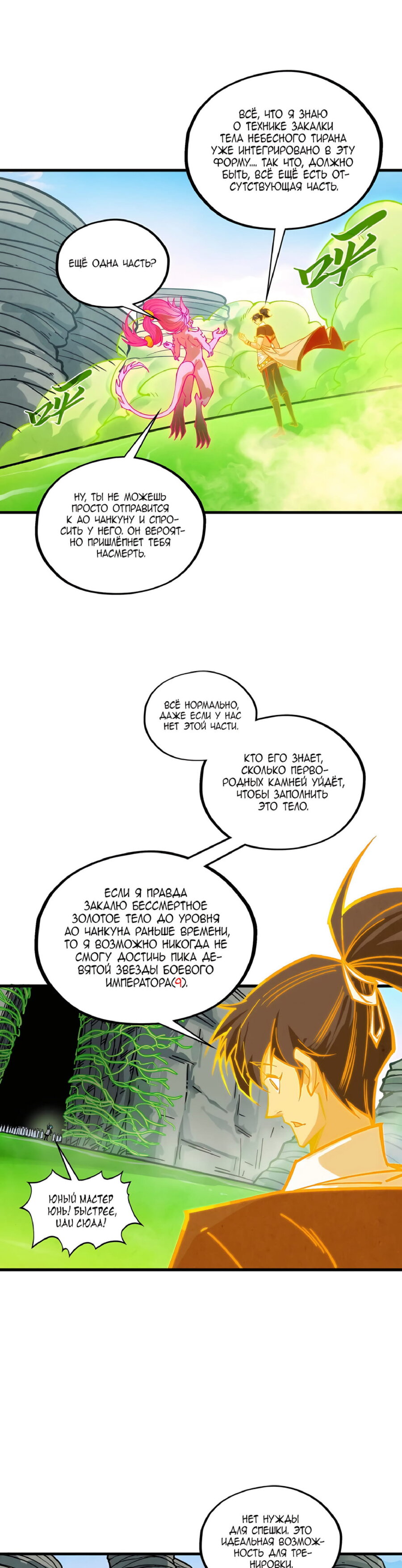 Read Сильнейший во все времена RU Manga Online