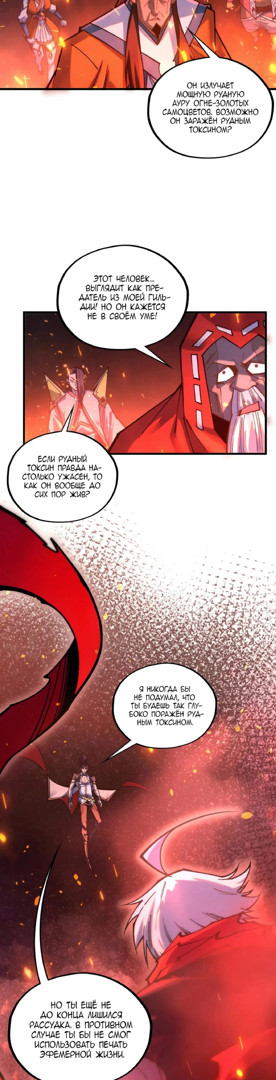 Read Сильнейший во все времена RU Manga Online
