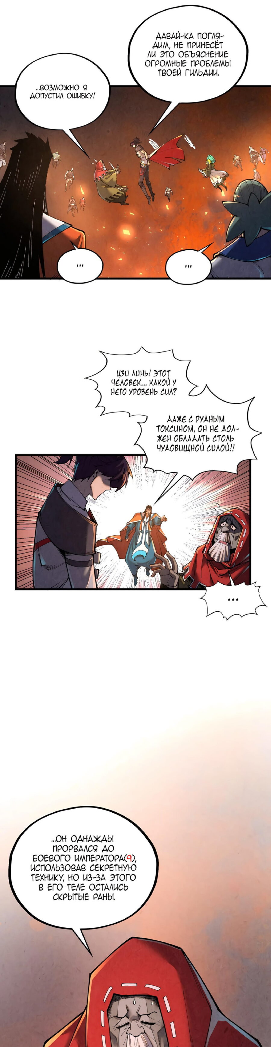 Read Сильнейший во все времена RU Manga Online
