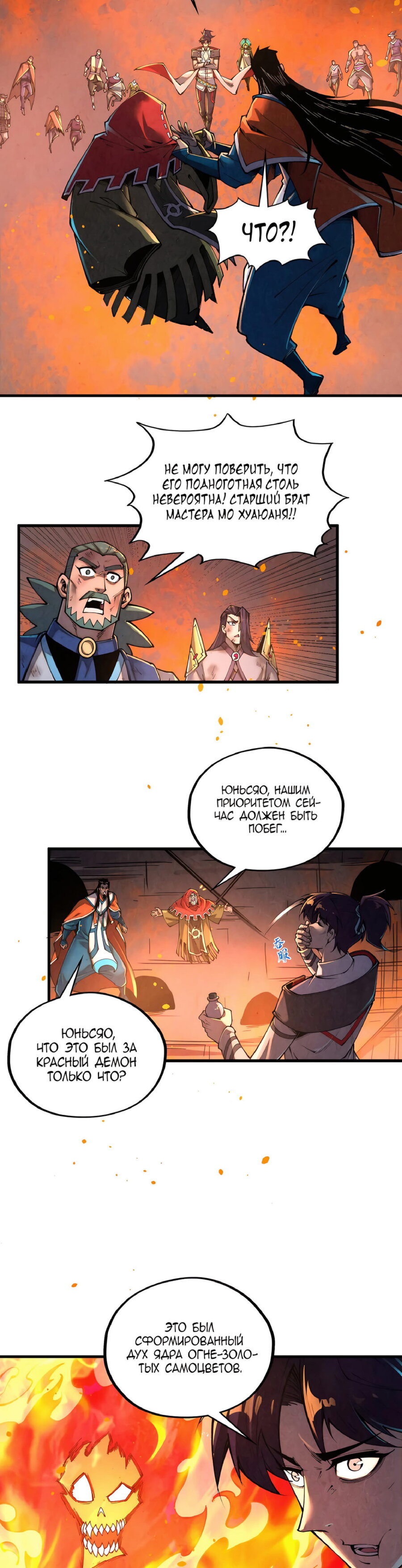Read Сильнейший во все времена RU Manga Online