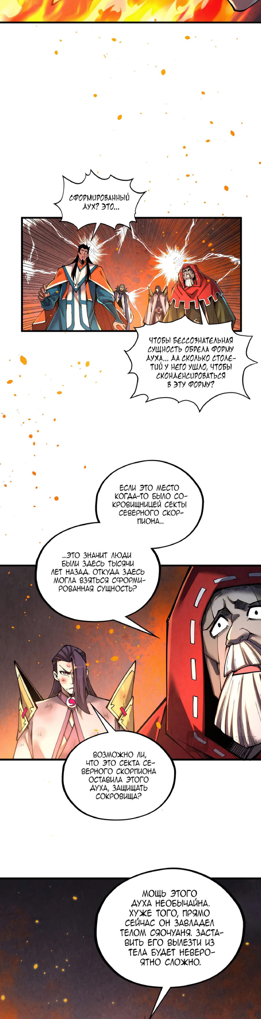 Read Сильнейший во все времена RU Manga Online