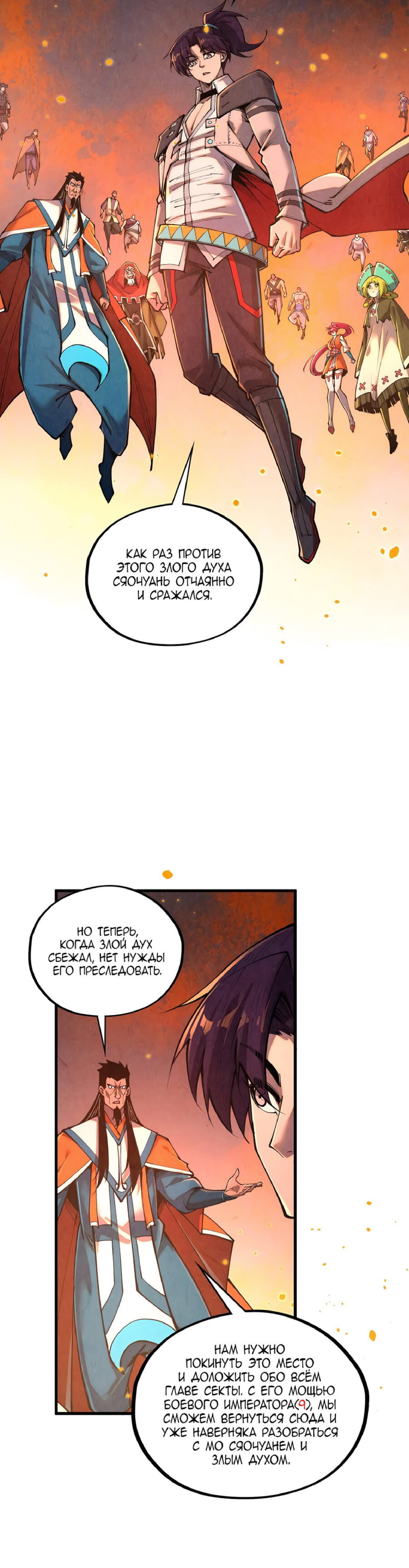Read Сильнейший во все времена RU Manga Online