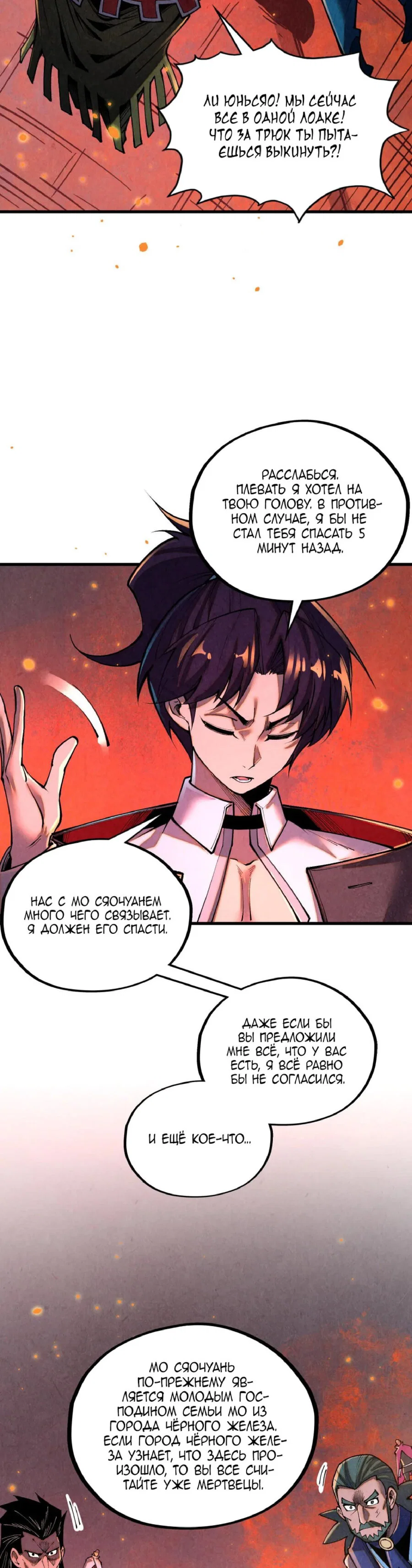 Read Сильнейший во все времена RU Manga Online