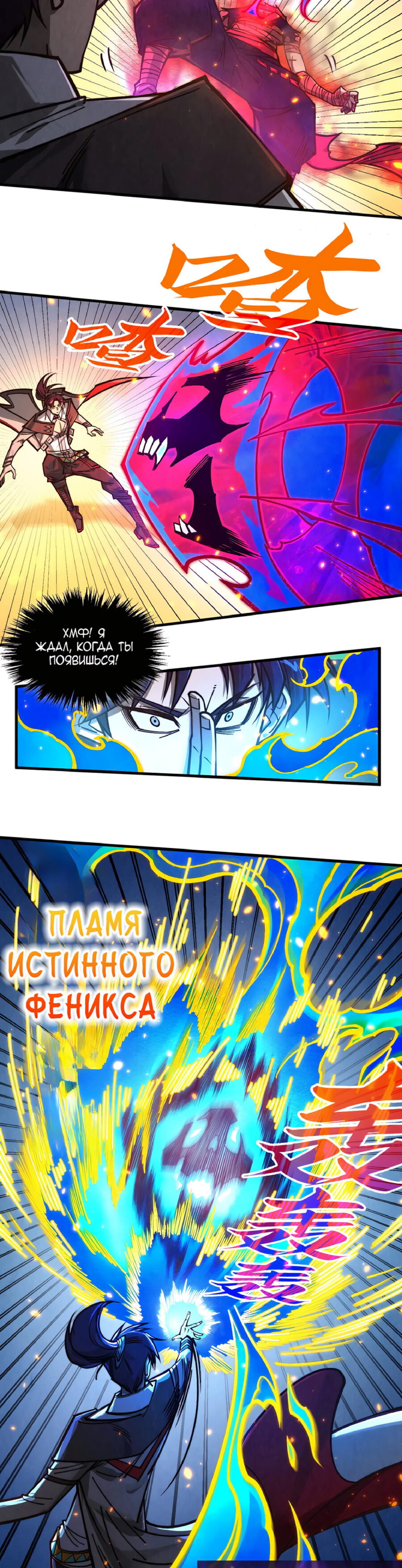 Read Сильнейший во все времена RU Manga Online