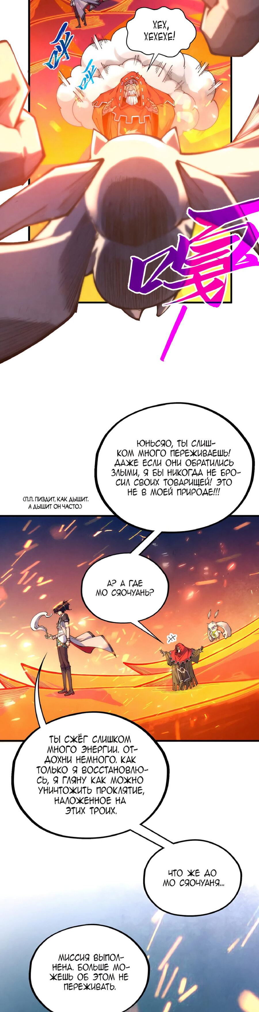 Read Сильнейший во все времена RU Manga Online