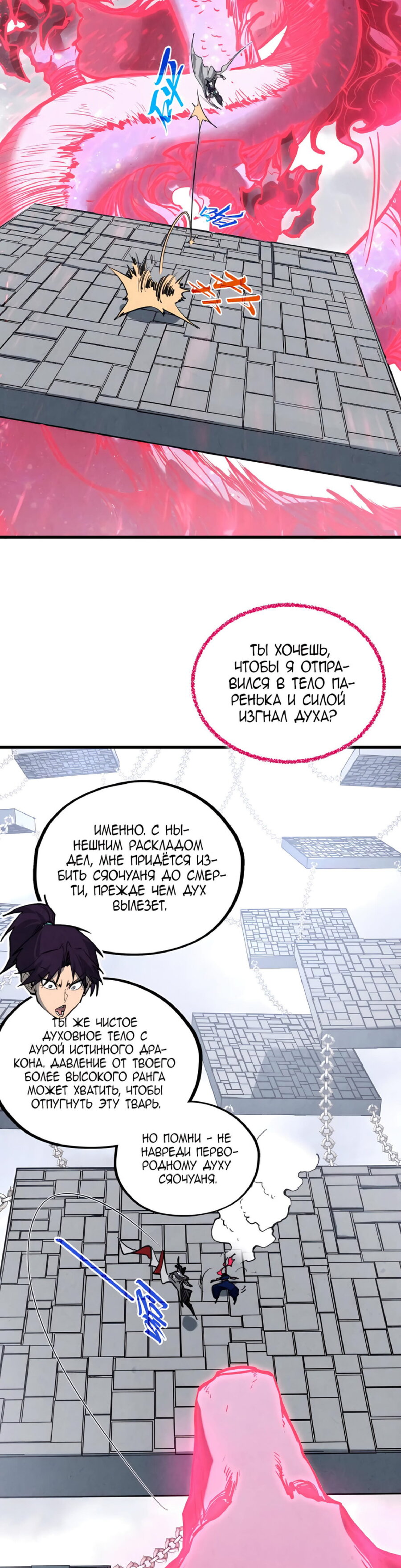 Read Сильнейший во все времена RU Manga Online