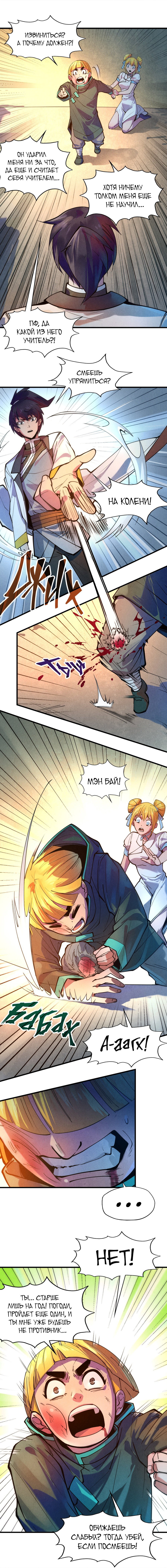 Read Сильнейший во все времена RU Manga Online