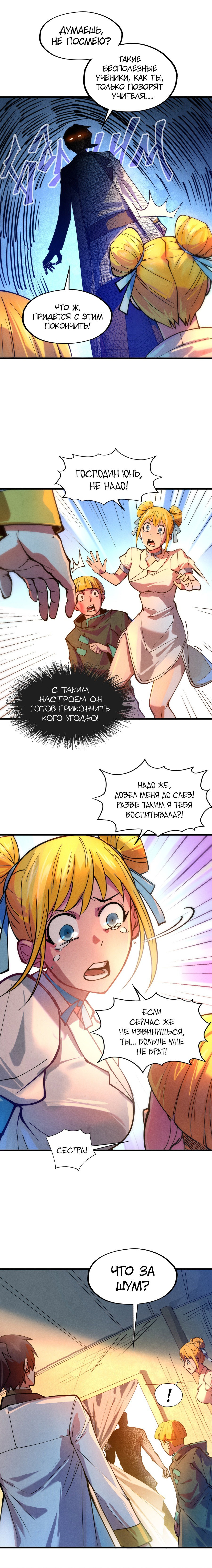 Read Сильнейший во все времена RU Manga Online