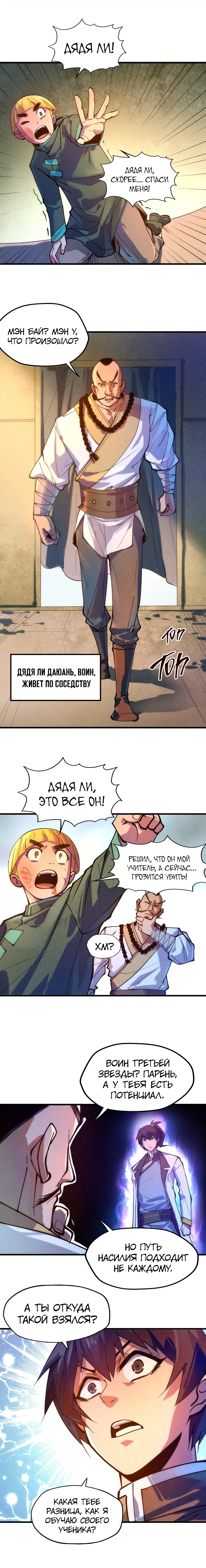 Read Сильнейший во все времена RU Manga Online
