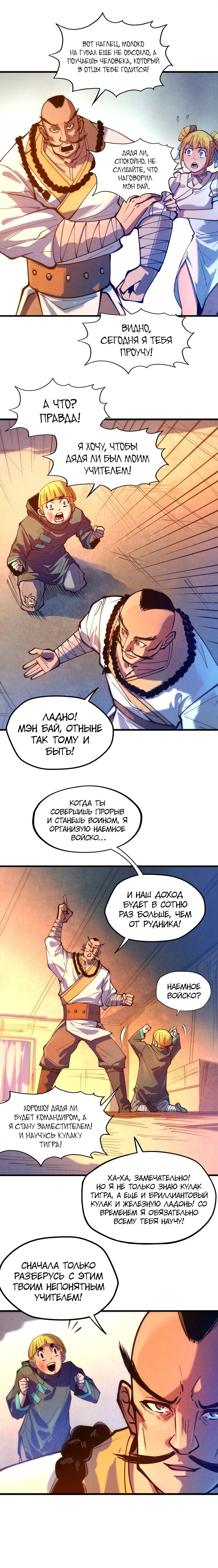 Read Сильнейший во все времена RU Manga Online