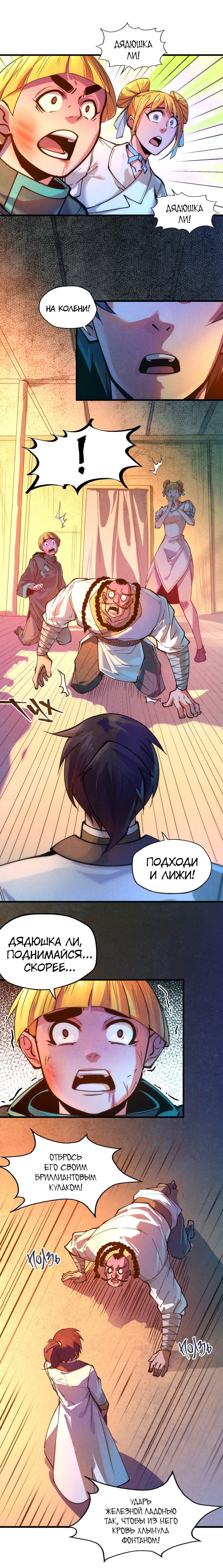 Read Сильнейший во все времена RU Manga Online