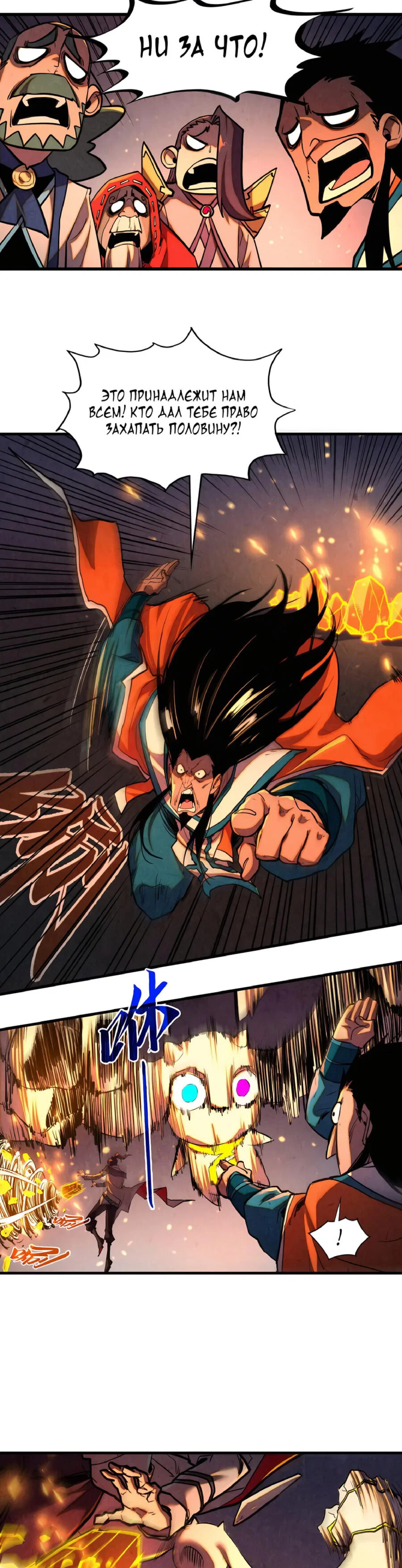 Read Сильнейший во все времена RU Manga Online