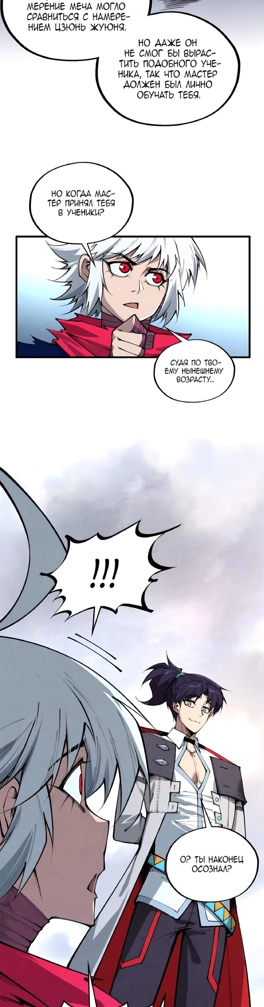 Read Сильнейший во все времена RU Manga Online