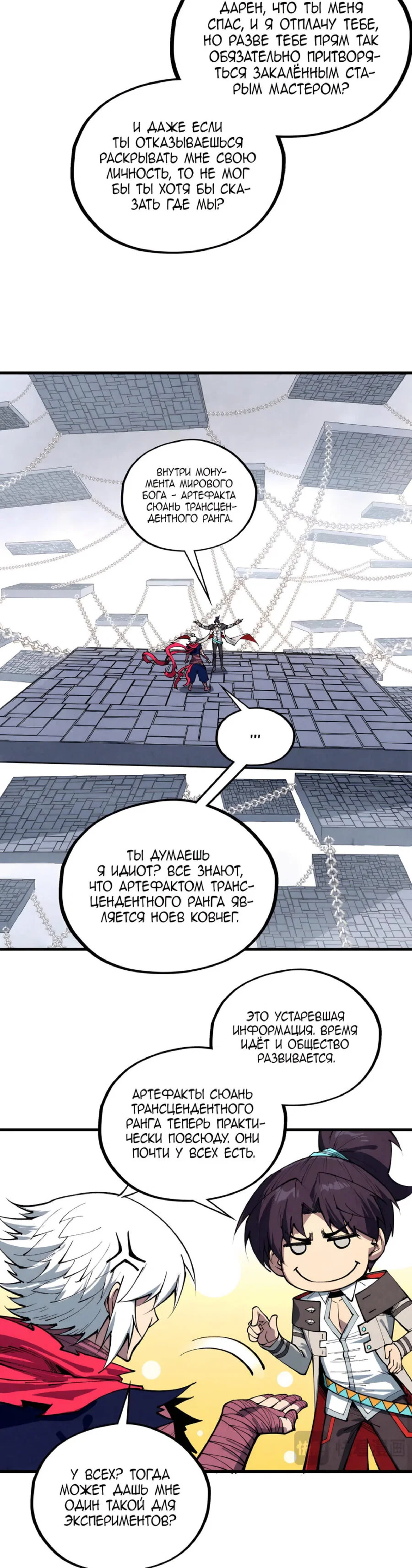 Read Сильнейший во все времена RU Manga Online