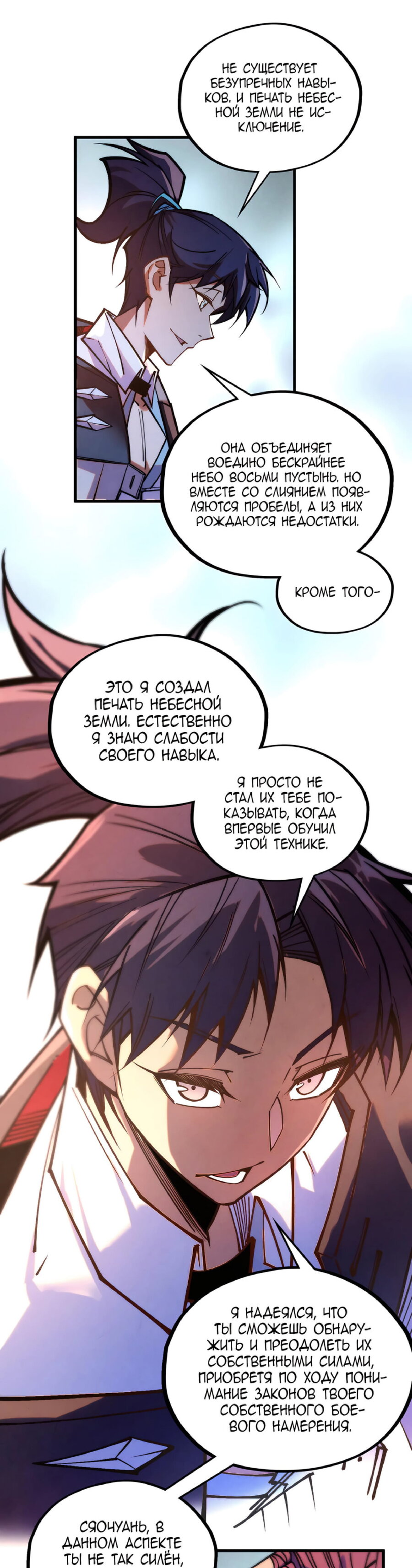 Read Сильнейший во все времена RU Manga Online
