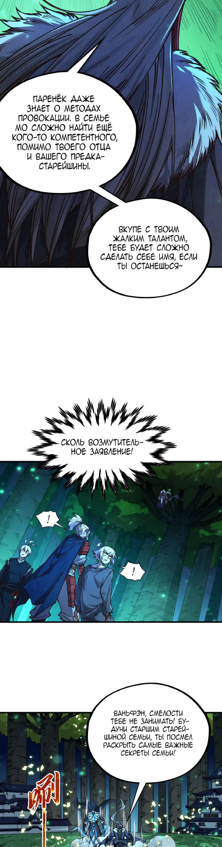 Read Сильнейший во все времена RU Manga Online