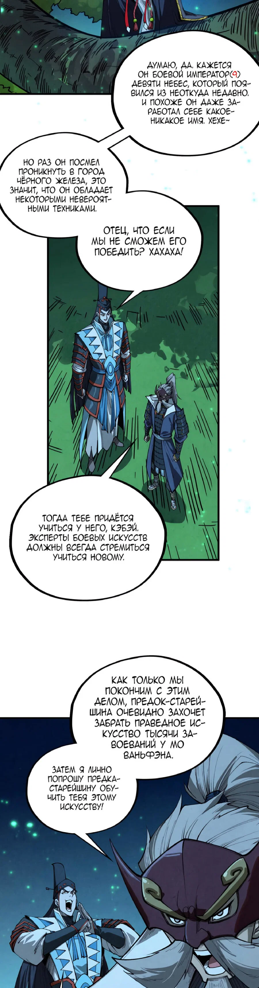 Read Сильнейший во все времена RU Manga Online