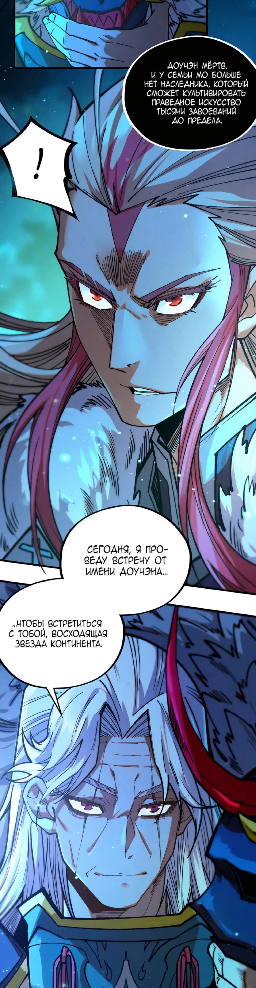 Read Сильнейший во все времена RU Manga Online