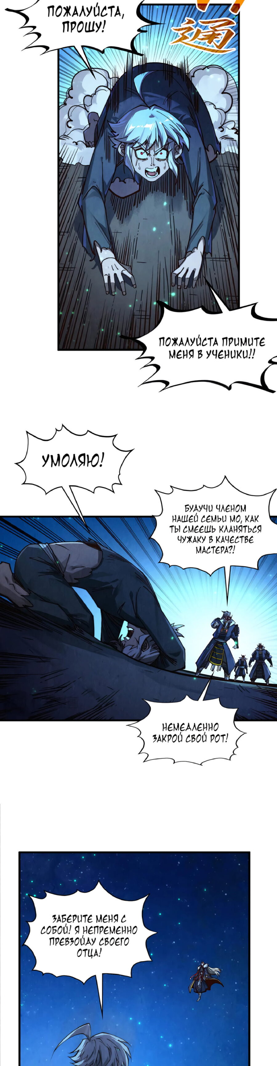 Read Сильнейший во все времена RU Manga Online