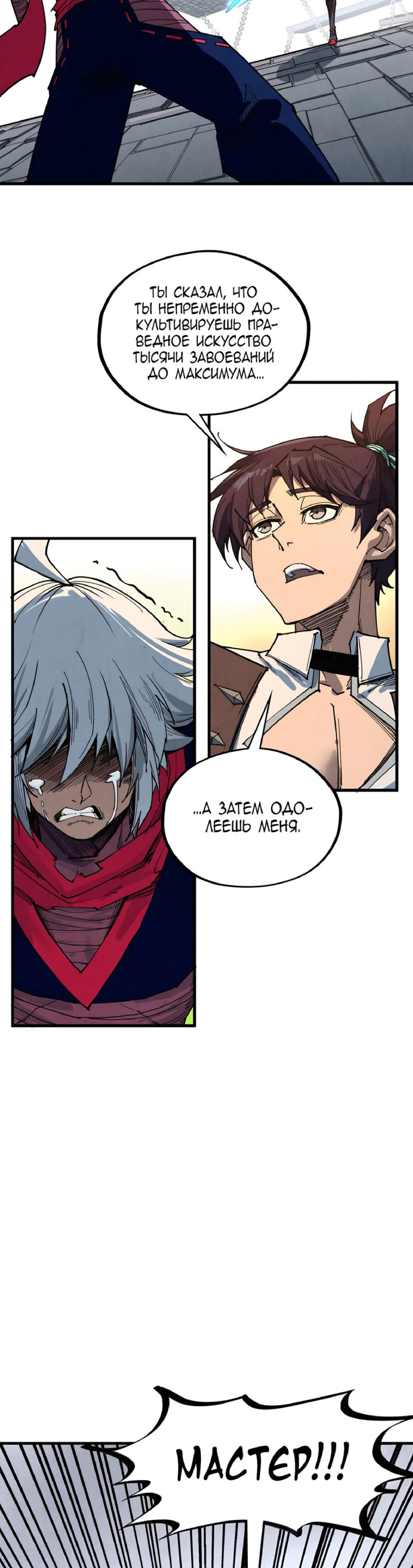 Read Сильнейший во все времена RU Manga Online