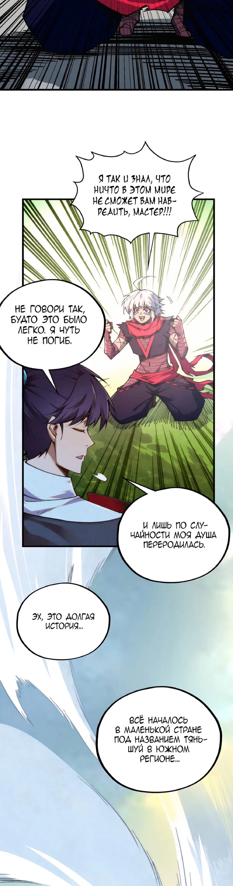 Read Сильнейший во все времена RU Manga Online