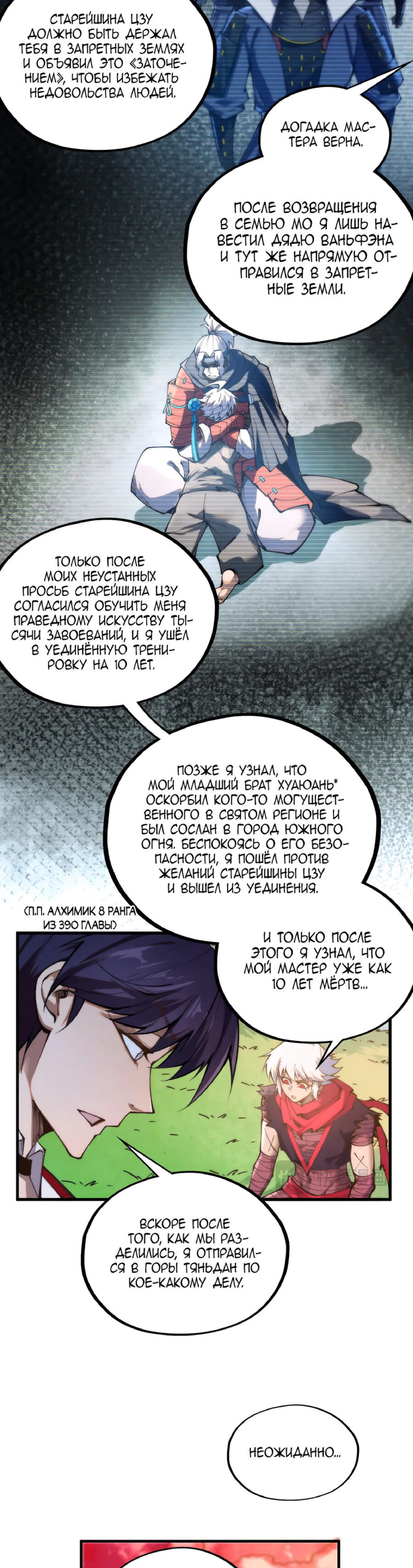 Read Сильнейший во все времена RU Manga Online
