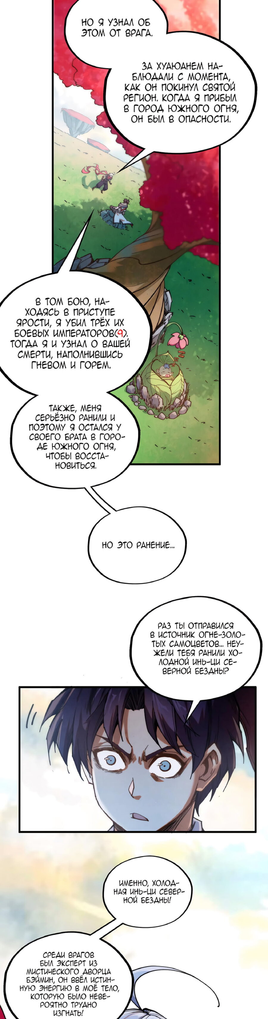 Read Сильнейший во все времена RU Manga Online