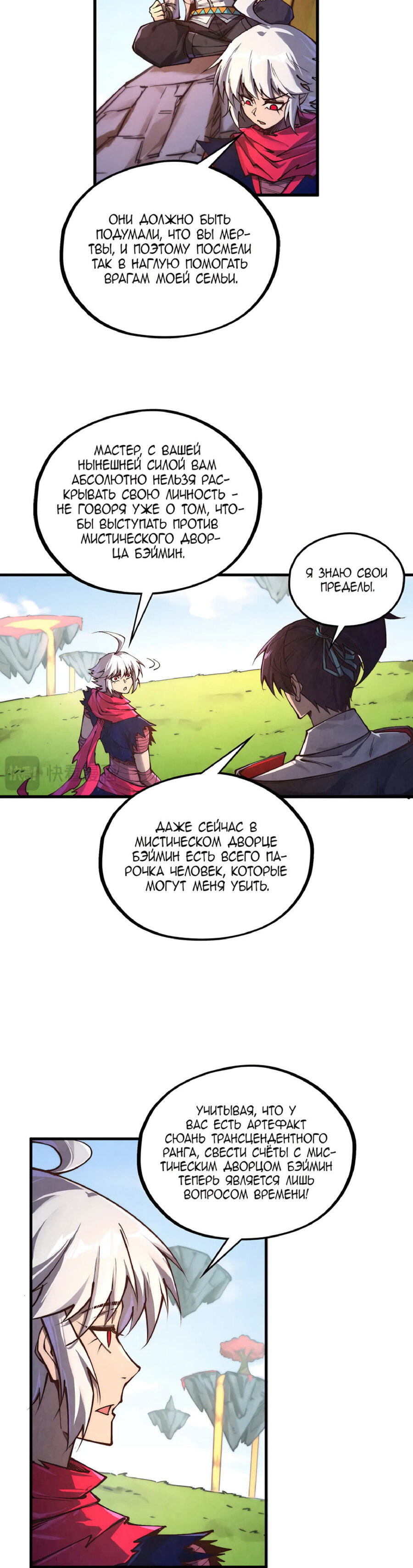 Read Сильнейший во все времена RU Manga Online