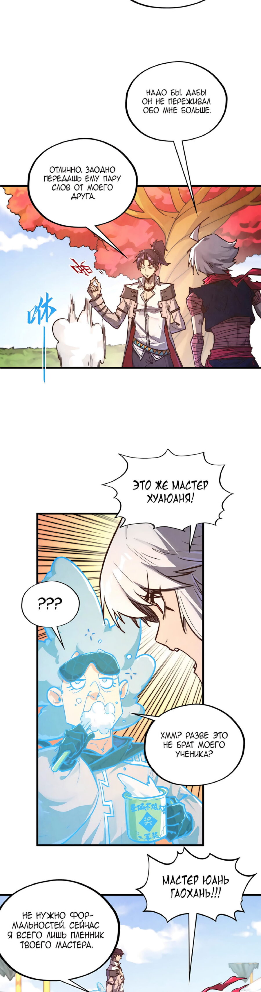 Read Сильнейший во все времена RU Manga Online