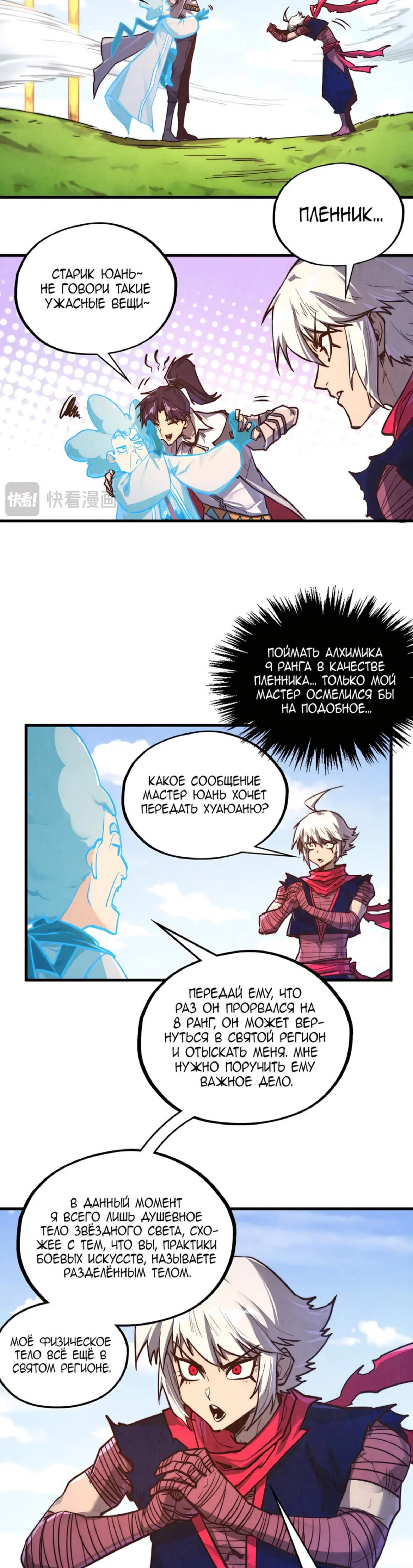 Read Сильнейший во все времена RU Manga Online