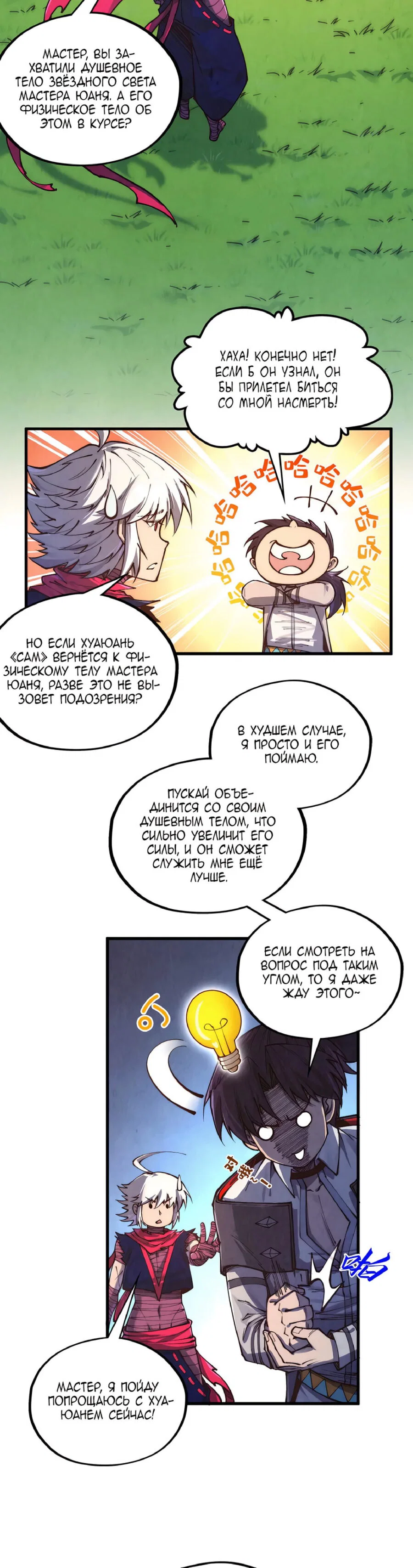 Read Сильнейший во все времена RU Manga Online