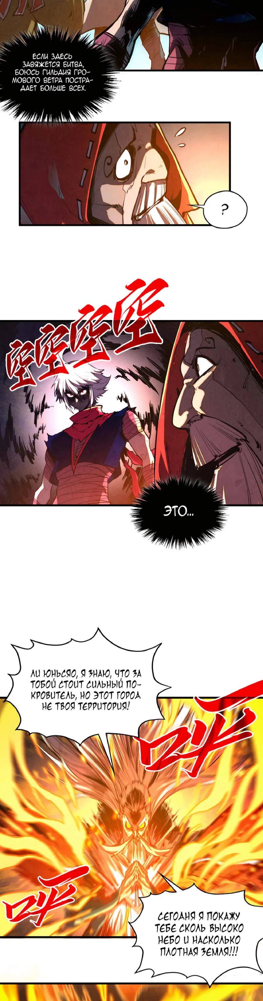 Read Сильнейший во все времена RU Manga Online