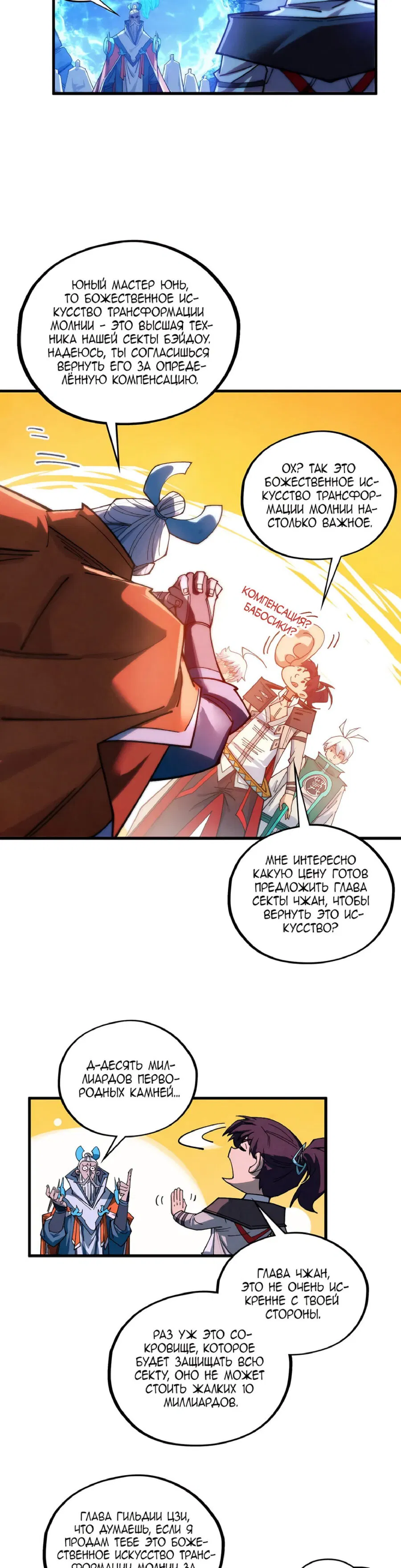 Read Сильнейший во все времена RU Manga Online