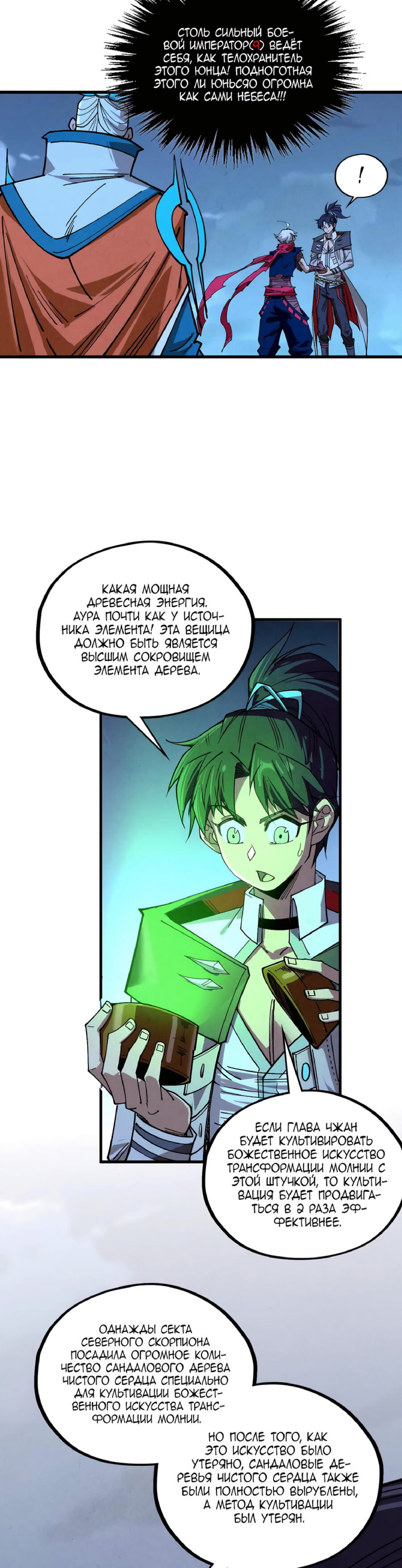 Read Сильнейший во все времена RU Manga Online