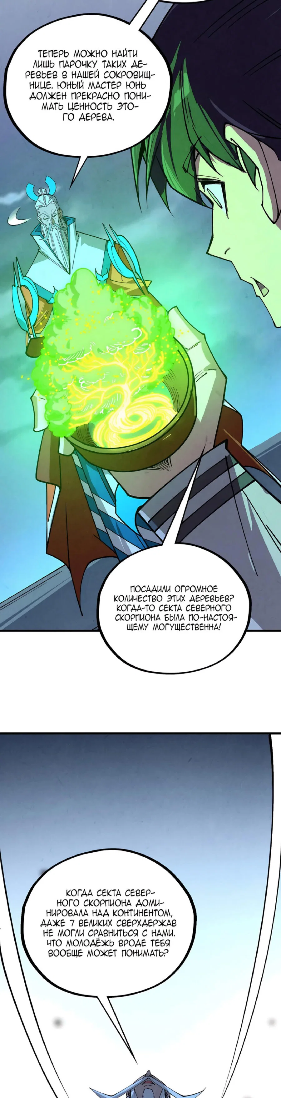 Read Сильнейший во все времена RU Manga Online