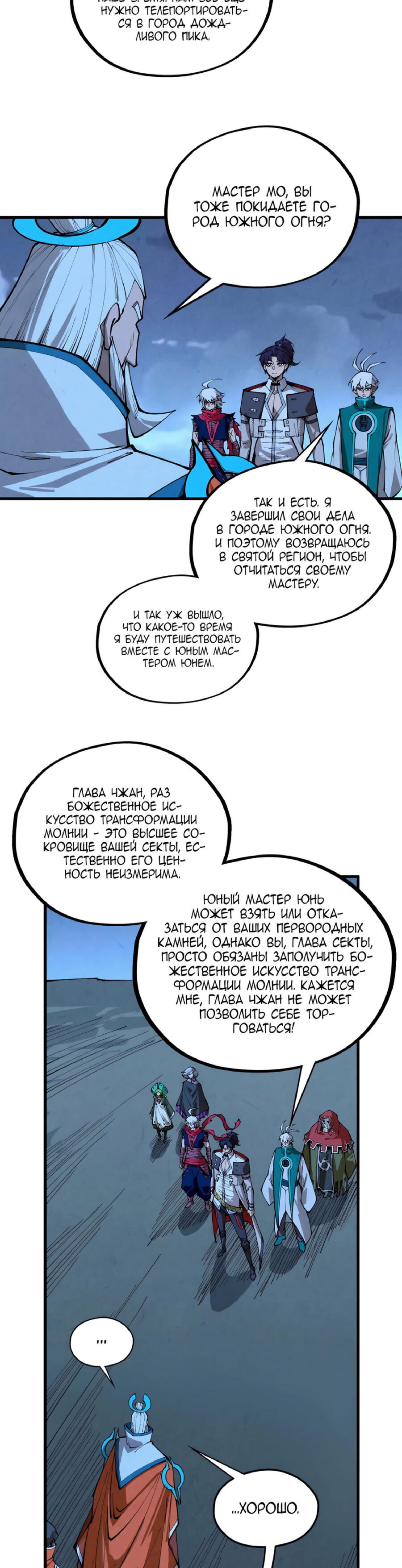 Read Сильнейший во все времена RU Manga Online