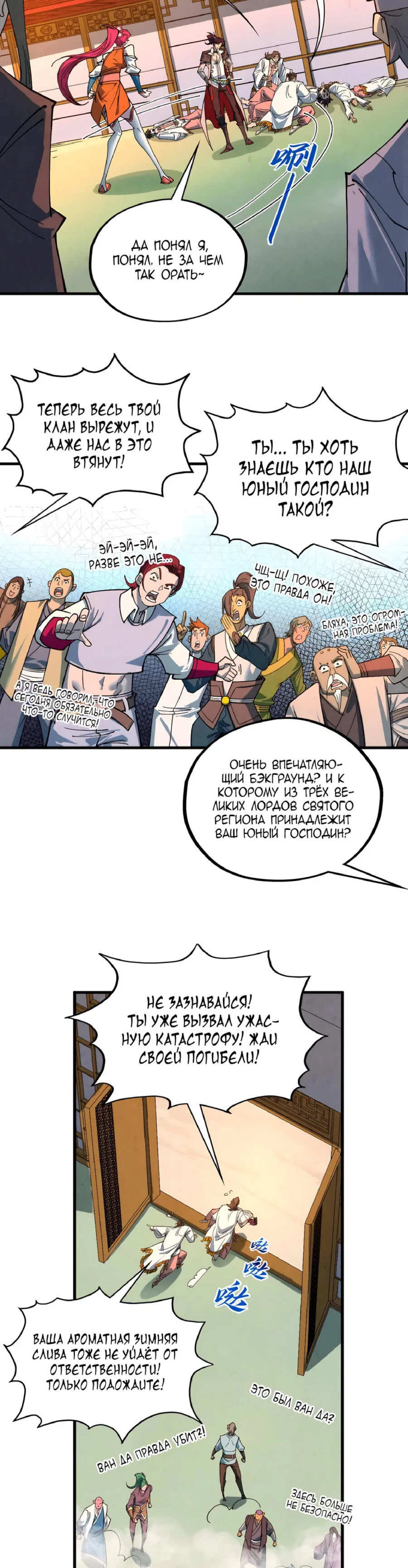 Read Сильнейший во все времена RU Manga Online