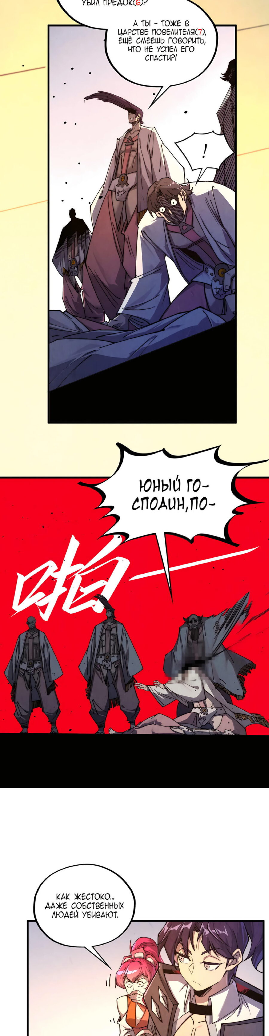 Read Сильнейший во все времена RU Manga Online