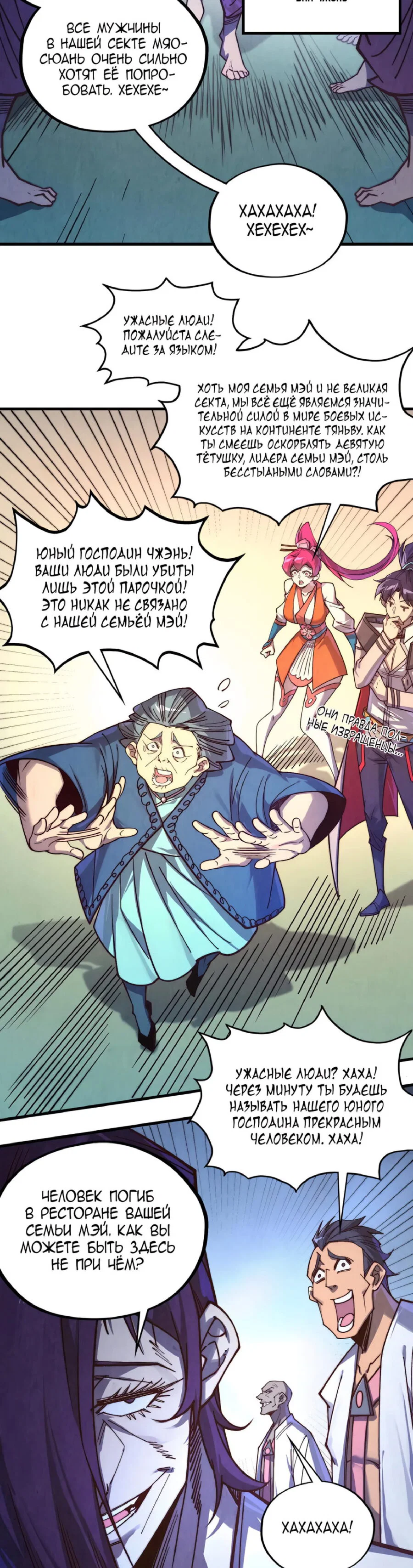 Read Сильнейший во все времена RU Manga Online