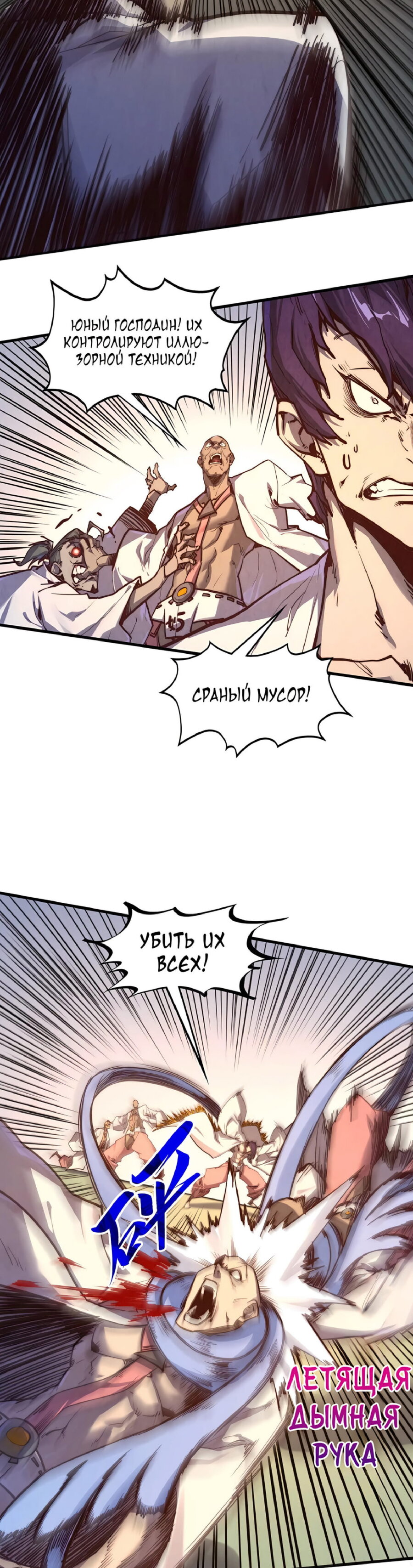 Read Сильнейший во все времена RU Manga Online