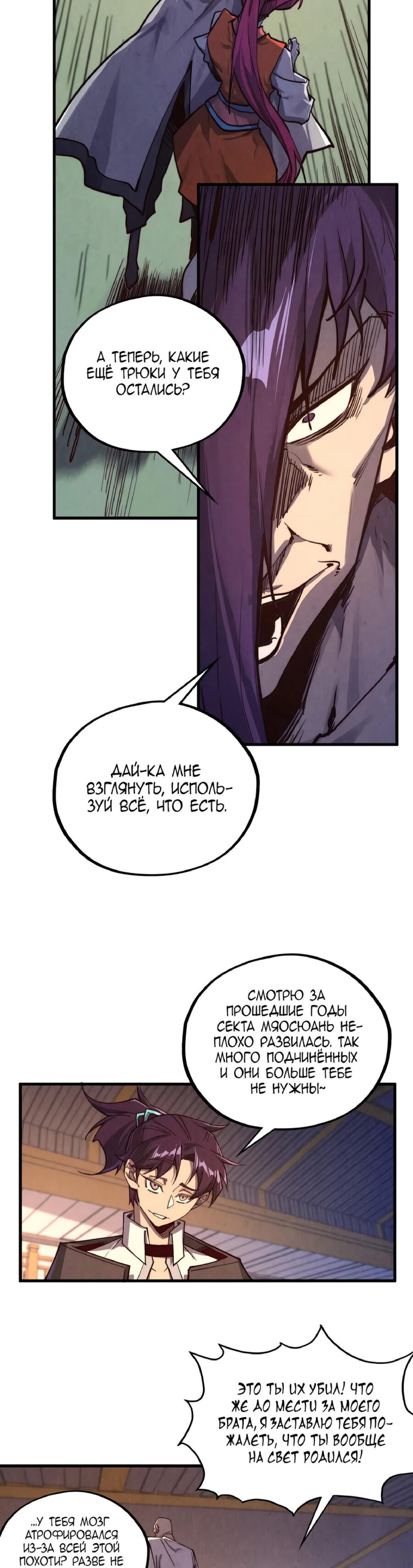 Read Сильнейший во все времена RU Manga Online