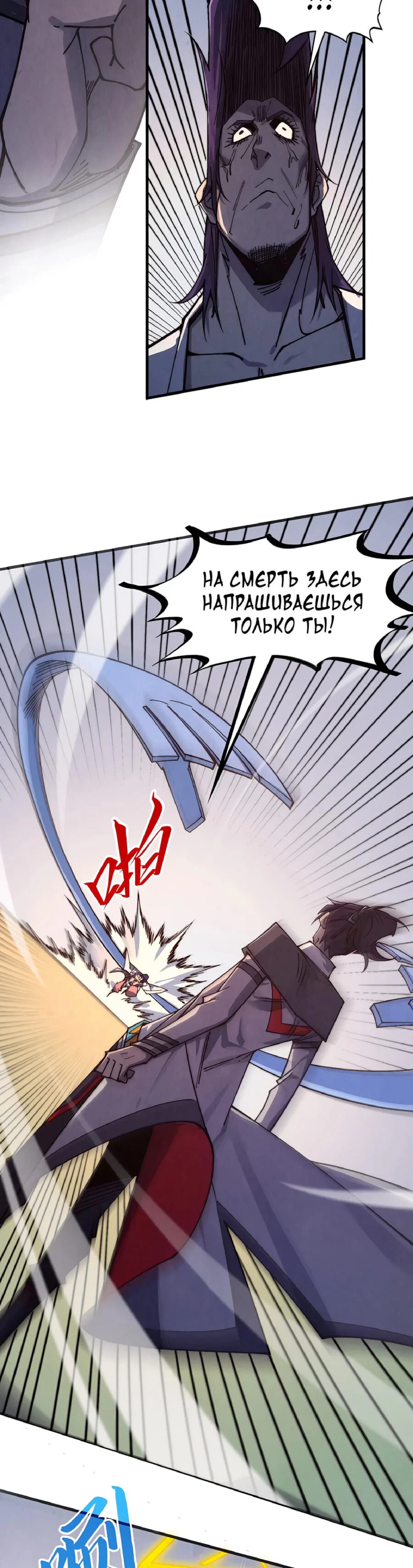 Read Сильнейший во все времена RU Manga Online