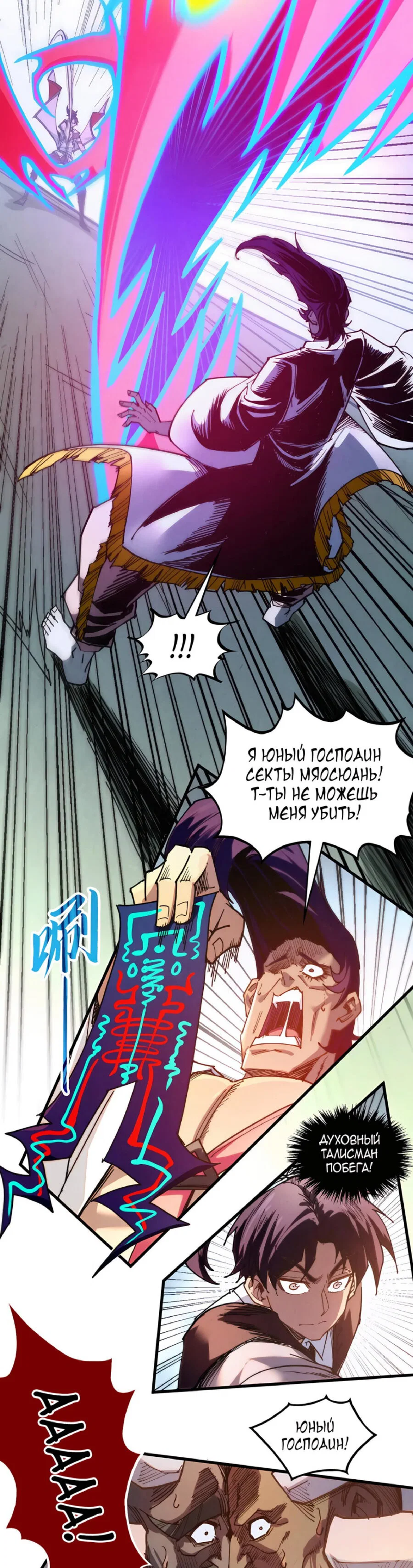 Read Сильнейший во все времена RU Manga Online