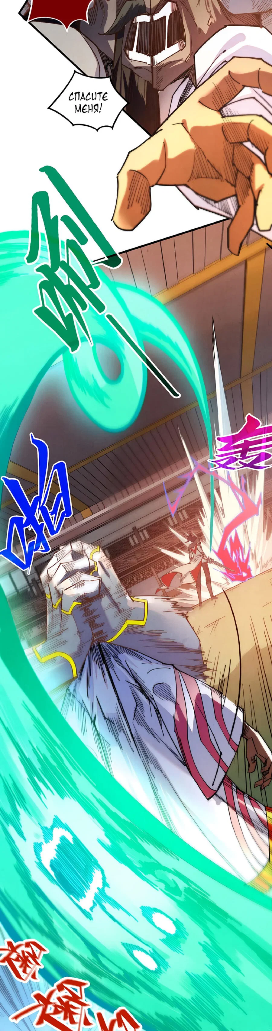 Read Сильнейший во все времена RU Manga Online